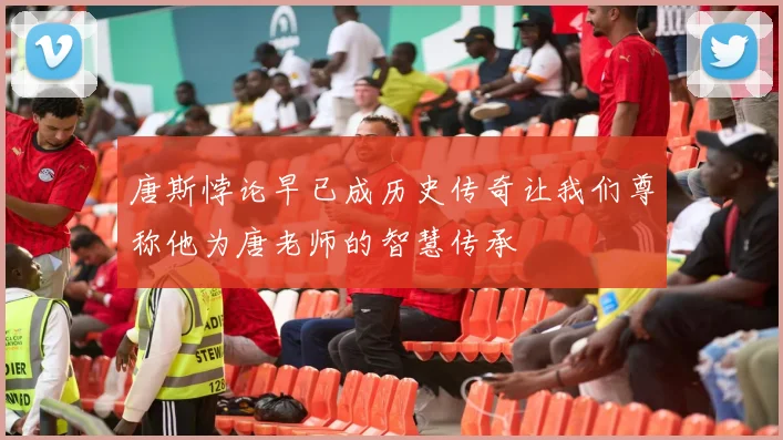 唐斯悖论早已成历史传奇让我们尊称他为唐老师的智慧传承